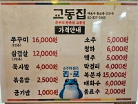 교동집