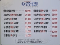 궁중삼계탕