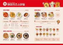 해피치즈스마일 포항 장성점