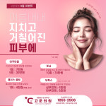 건강한세상의료소비자생활협동조합고운의원