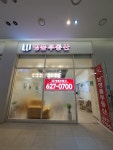 더블유명품부동산공인중개사사무소
