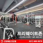 건강해짐 안산점