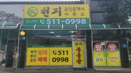 천지공인중개사사무소