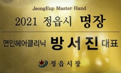 연인헤어클리닉