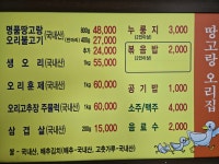 땅고랑오리집
