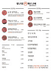 압구정화로구이 가좌역점