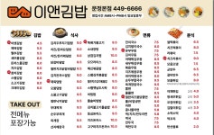 이앤김밥 서초직영점
