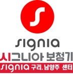 시그니아 독일 보청기 구리센터