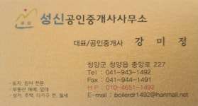 성신공인중개사사무소