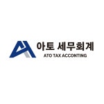 아토세무회계 양주점