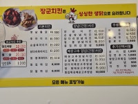 장군치킨 다사점
