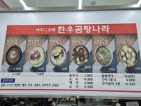 한우곰탕나라 해운대 엘시티 본점