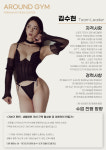어라운드짐 망원점
