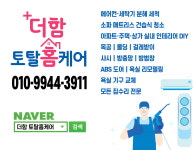더함토탈홈케어