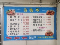 울돌목