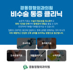 경동정형외과의원