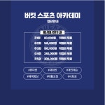 버킷스포츠아카데미 정관점