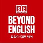 비욘드잉글리쉬 덕진캠퍼스어학원