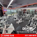 건강해짐 안산점