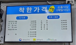 순흥식당