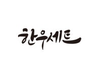 왕도소매축산