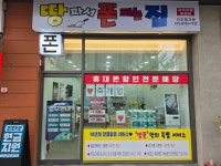 땅파서폰파는집 진주점