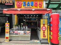 왕도소매축산