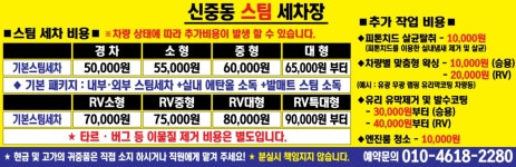 신중동스팀세차
