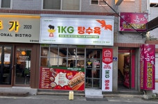 1키로탕수육 포항죽도점