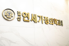 철산연세가정의학과의원