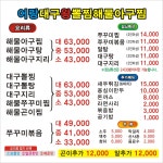 어랑대구왕뽈찜해물아구찜 호매실본점