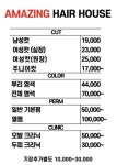 어메이징헤어 하우스