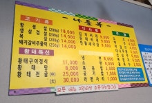 나들목식당