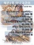 혜은2호 아나고구이