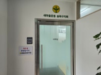 서울특별시송파구새마을회