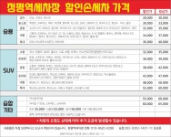 정평역 손세차 노터치자동 세차장