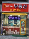 스마트캐슬공인중개사사무소
