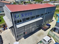 동진산업