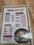 연아네시래기국밥