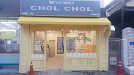 촐촐24시무인분식 울산전하점