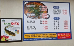 맛자랑매운탕