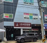 다진건설