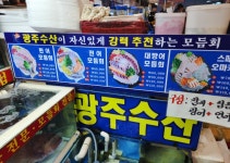 광주수산