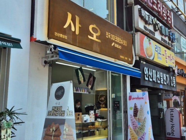 사오