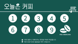 오늘은커피
