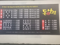 돈앤삼겹 삼도점