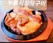 뚝방 언니숯 장작구이