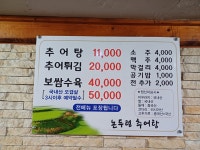 논두렁추어탕