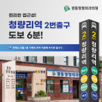 경동정형외과의원