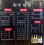 최강닭발